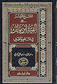 الشرح الميسر على ألفية ابن مالك في النحو والصرف عبد العزيز الحربي تحميل وقراءة أونلاين Pdf In 2020 Chalkboard Quote Art Art Quotes Chalkboard Quotes
