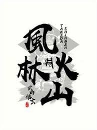 Takeda Shingen Furinkazan Calligraphy Kanji Art Art Print By Takeda Art Takeda Shingen Calligraphy Art Print Art