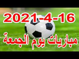 يقام اليوم الأربعاء مباريات في يورو 2020 وكوبا أمريكا ومواعيدها. Ø¬Ø¯ÙˆÙ„ Ù…ÙˆØ§Ø¹ÙŠØ¯ Ù…Ø¨Ø§Ø±ÙŠØ§Øª Ø§Ù„ÙŠÙˆÙ… Ø§Ù„Ø¬Ù…Ø¹Ø© 16 4 2021 Ø§Ù„Ø¯ÙˆØ±Ù‰ Ø§Ù„Ø§Ù†Ø¬Ù„ÙŠØ²Ù‰ ÙˆØ§Ù„Ø§Ù„Ù…Ø§Ù†Ù‰ ÙˆØ§Ù„ÙØ±Ù†Ø³Ù‰ ÙˆØ§Ù„Ù…ØµØ±Ù‰ ÙˆØ§Ù„Ø³Ø¹ÙˆØ¯Ù‰ Youtube