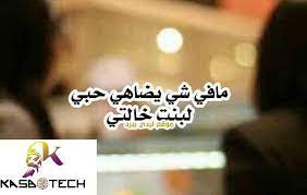 بوستات عن الخالة cool words words incoming call screenshot