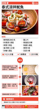 泰式涼拌魷魚食譜 鹹香酸辣清新開胃誰是它的靈魂 香港01 飲食 recipes food
