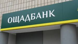 Ат «ощадбанк» найбільша та найстаріша банківська мережа, що входить до трійки найбільших в україні. Oshadbank Vvel Komissiyu Pri Oplate Kommunalnyh Uslug Novosti Mobilnaya Versiya Biznes Cenzor Net