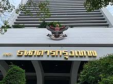 With effect from 1 july 2021, united overseas bank limited (the bank) will shorten the redemption notice period for property loans secured by all types of singapore properties from current three (3) months to two (2) months. Bangkok Bank Wikipedia