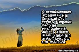31 Best Inspirational Quotes In Tamil Audi Quote