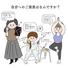 自分 に ご 褒美