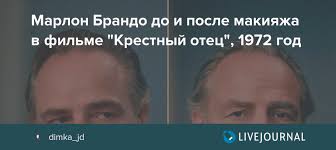 Марлон брандо играет трагедию человека, сохранившего чистоту нравственного идеала в обществе, разъедаемом коррупцией. Marlon Brando Do I Posle Makiyazha V Filme Krestnyj Otec 1972 God