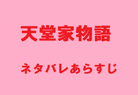 スポえろジャーニー【スポ女子×中出し×数珠つなぎ】 03 1ねね（22）潮吹きバレリーナ 2かな（21）現役女子大生・華道部 3ゆみ（23）高身長テニス女子. å¤©å ‚å®¶ç‰©èªžãƒã‚¿ãƒãƒ¬ã‚ã‚‰ã™ã˜ã¨æ„Ÿæƒ³ 1å·»ã‚'ç„¡æ–™ã§èª­ã‚ã‚‹ã‚µã‚¤ãƒˆã‚‚ ç„¡æ–™ãƒžãƒ³ã‚¬ ãƒ‰ãƒ©ãƒž ã‚³ãƒŸãƒƒã‚¯èª¿æŸ»éšŠ