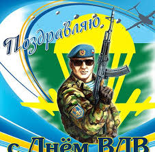 На этой страничке собраны картинки на. Den Vdv