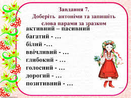 Презентація до уроку української мови в 4 класі на тему ...