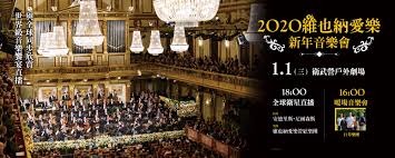 2020 Vienna Philharmonic New Year S Concert Live Broadcast Programs National Kaohsiung Center For The Arts Weiwuying