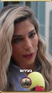 רחל מאופקים: הסרט החדש על אהבה וחברות