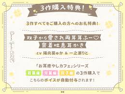 新着同人ASMR】たっぷりお耳マッサージと密着ささやきで甘々安眠お耳癒やしカフェ 双葉編 | エロ同人情報収集用あんてな