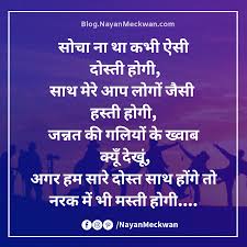 Dosti Shayari Friendship Suvichar And Quotes Images In Hindi Friendship Day Quotes Best Friendship Day Quotes Good Thoughts Quotes