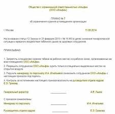 Zapret Kureniya Na Predpriyatii