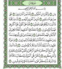 بِسْمِ اللّٰهِ الرَّحْمٰنِ الرَّحِیْمِ یٰسٓۚ(۱) وَ الْقُرْاٰنِ الْحَكِیْمِۙ(۲). Surah Yaseen Blessings And Surah Yasin Arabic English Translation Iqrasense Com Yaseen Islamic Pics Surah Yaseen
