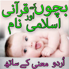 Muslim Baby Names Islamic Names For Girls Boy Urdu Best Names App Popular muslim boy names refer latest trending names in the muslim society and world. muslim baby names islamic names for