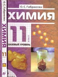 гдз по химии 8 класс габриелян рабочая тетрадь онлайн Gdz Po Himii Gabrielyan Lysova Learning Blog