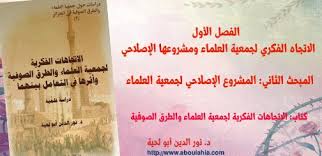 المبحث الأول الاتجاه الفكري للطرق الصوفية مؤلفات د نور الدين أبو لحية