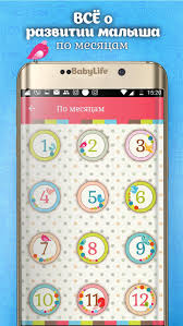 развитие ребенка от 0 до 1 года по месяцам Razvitie Rebenka Do Goda Dlya Android Skachat Apk