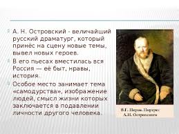 А коли далеко, так, пожалуй, подождем немного; Prezentaciya A N Ostrovskij Drama Groza