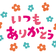 勤労感謝の日 | かわいいフリー素材集 いらすとや