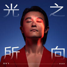 光之所向- Single