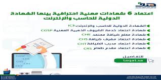 هدف يعتمد 6 شهادات مهنية احترافية مجلة رواد الأعمال