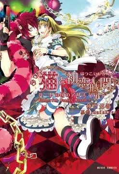 Poster Nonton Hatsukoi Jikan
