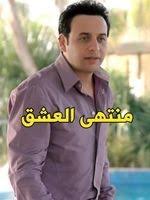راجل وست ستات (ج6) (2010). Ø³ÙŠØ¯ Ù…ØµØ·ÙÙ‰ ïº—ï»¤ïºœï»´ï»ž ÙÙŠÙ„Ù…ÙˆØ¬Ø±Ø§ÙÙŠØ§ ØµÙˆØ± ÙÙŠØ¯ÙŠÙˆ