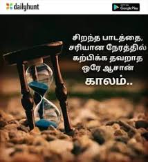  12 Phone Wallpaper Ideas In 2021 Tamil Motivational Quotes Phone Wallpaper Photo Album Quote