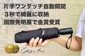 ワンタッチ自動開閉で壊れにくい折りたたみ傘 chrissie morris googleドキュメント 傘 折りたたみ 傘