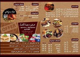 مطعم الست نعيمه Auf Twitter مطعم الست نعيمة منيو الست نعيمة