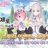 이번 리제로 콜라보레이션은 8월 5일부터 19일까지 진행된다. Https Encrypted Tbn0 Gstatic Com Images Q Tbn And9gcroghd7ak5snsxg0c Vazwlshrofiecnlv08uwsb53odjbxqemc Usqp Cau