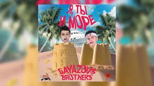 на море на море мы едем на море песня Gayazov Brother Ya Ty More Premera 2020 Youtube
