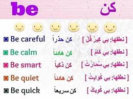 Maybe you would like to learn more about one of these? Ø¬Ù…Ù„ Ø§Ù†Ø¬Ù„ÙŠØ²ÙŠØ© Ù…ØªØ±Ø¬Ù…Ø© Ø¨Ø§Ù„Ø¹Ø±Ø¨ÙŠ Ù…Ø¹ Ø§Ù„Ù†Ø·Ù‚ Learning Arabic Education English Learn English