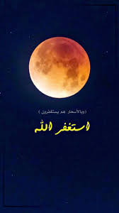 Yes Moon Arabic Words Arabic Quotes Words