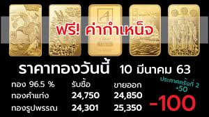 May 27, 2021 · ของสมาคมค้าทองคำ เมื่อเวลา 15:14 น. à¸£à¸²à¸„à¸²à¸—à¸­à¸‡à¸§ à¸™à¸™ 10 à¸¡ à¸„ 2563 Youtube