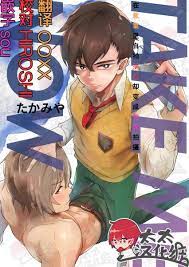 BL少年漫画筋肉たかみや、鹰峰TAKE ME NOW 汉化-22IN-22素材站