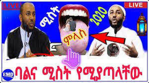 Ustaz yaasin nuuru dawa : á‰ á‰áˆ­áŠ áŠ• áŠ á‹²áˆµ á‹µáŠ á‹‹ áŠ¡áˆµá‰³á‹ áŠ á‰¡ áˆ€á‹­á‹³áˆ­ 2020 New Amharic Dawa Invidious