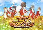 ラブ米 -WE LOVE RICE-