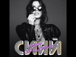 I can't breathe anymore i was broken with love i was sure you were right i will never stop crying and i can't breathe anymore куплет 2 ей говорили, что в beverly hills начинается новая жизнь в этом мире с иголки ей не. Okean Zivert Shazam