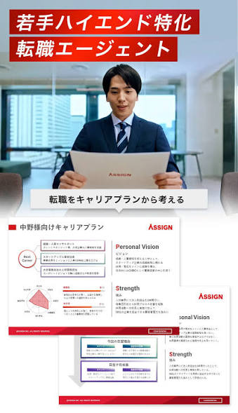 株式会社アサイン