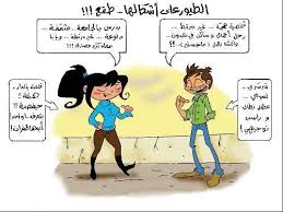 نكت مضحكه وكوميديه Memes Comics Ecard Meme