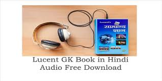 Best Gk Audio Lucent स म न य ज ञ न क सभ ब षय क Mp3 Audio म यह स Download कर Lucent Gk Book Hindi Audio Free Download Gk Tricks By Nitin Gupta
