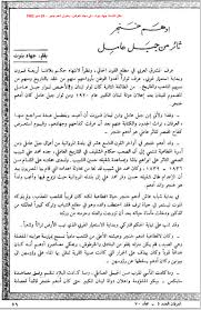 مدونة جبل عاملة أدهم خنجر ثائر من جبل عامل مقال word search puzzle blog words