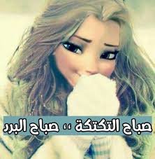 صباح البرد صباح التكتكة Punk Disney Princesses Punk Disney Princess Punk Disney