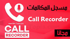 تنزيل برنامج مسجل المكالمات 2021 السري Automatic Call Recorder مجانا ماك توبيا Calm Artwork Calm Keep Calm Artwork