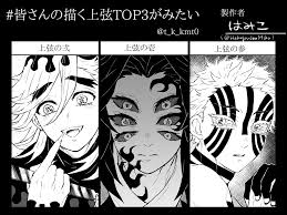 はみこ ネップリしてるので固ツイ見てね hakogardenmikoの漫画 24 24 集中力切れたので息抜きに テンプレお借りしました ありがとうございます なにげに黒死牟殿ちゃんと描くの初めてかもー 皆さんの描く上弦top3がみたい 漫画 童しの イラスト 書き方