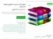 Image result for ‫دانلود کتاب مدیریت تحقیق و توسعه دکتر کومار‬‎