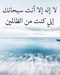لا إله إلا أنت سبحانك إني كنت من الظالمين islamic quotes allah islam places to visit
